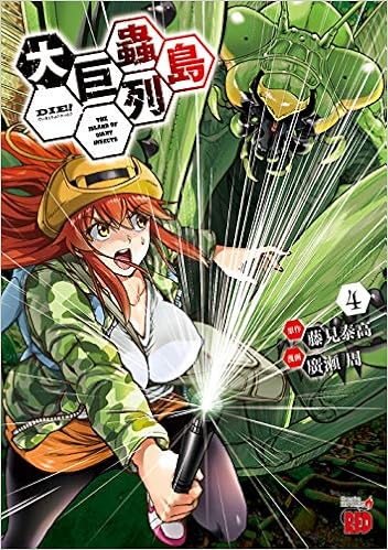 大巨蟲列島 4 | チャンピオンクロス